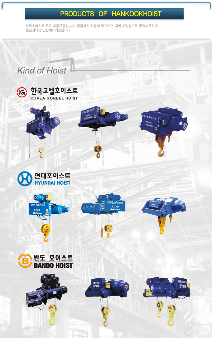 한국호이스트-제품소개.jpg